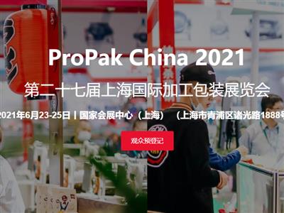 ProPak China 2021 第二十七屆上海國(guó)際加工包裝展覽會(huì)